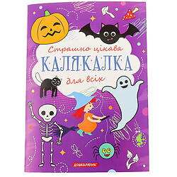 Книга детская Издательский дом Школа серия Тренажер для дошкольников Калякалка