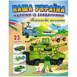 Книга детская издательство Пегас серия Доля и раскрась Наша Украина