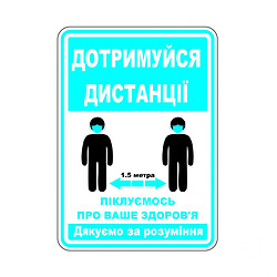 Наклейка: "Вход без маски запрещен!" Размер: 140х90 мм