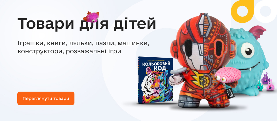 Товари для дітей