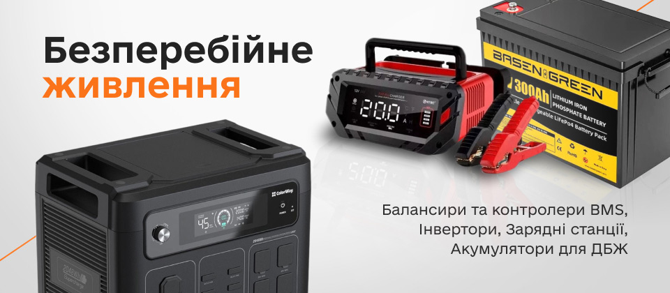 Безперебійне живлення