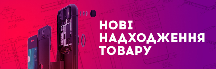 Нові надходження товару