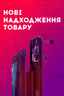 Нові надходження товару