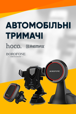 Автомобільні тримачі