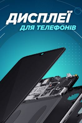 Дисплеї для телефонів