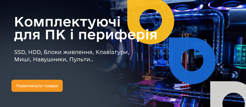 Комплектуючі для ПК і переферія