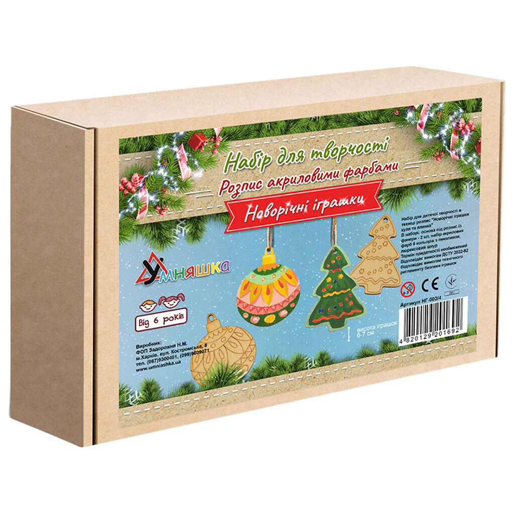 Набір для розпису акриловими фарбами "Новорічні іграшки. Ялинка", Розумняшка - № 1 Набір для розпису акриловими фарбами "Новорічні іграшки. Ялинка", Розумняшка - № 1