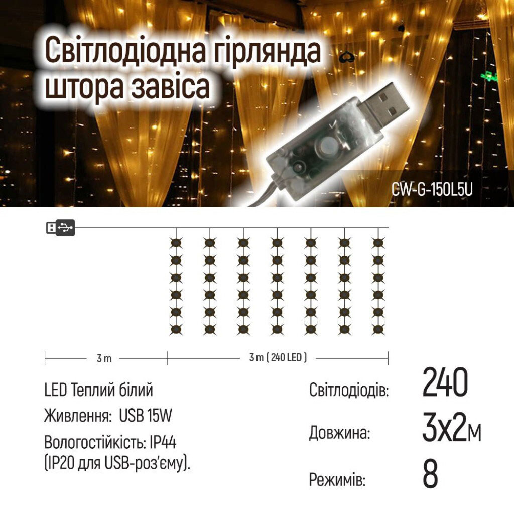Світлодіодна гірлянда ColorWay CW-GW-240L32U - № 15 Світлодіодна гірлянда ColorWay CW-GW-240L32U - № 15
