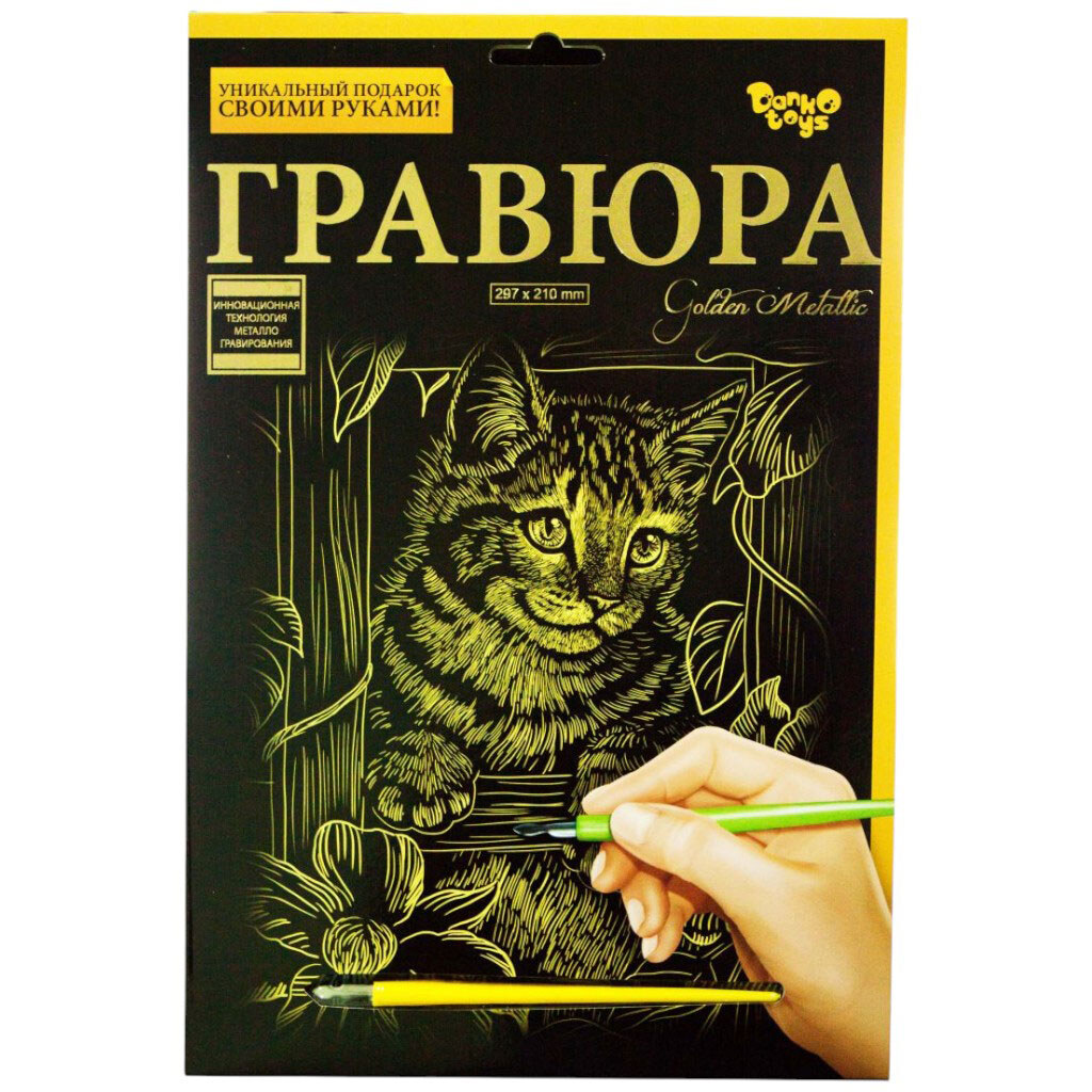 Гравюра "Golden Metallic: Котенок", А4, Dankotoys - № 1 Гравюра "Golden Metallic: Котенок", А4, Dankotoys - № 1