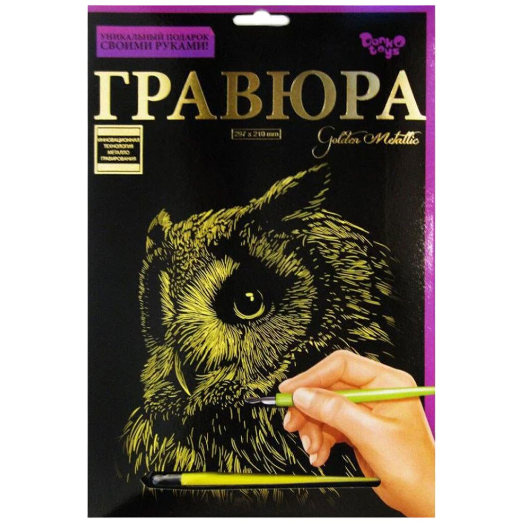 Гравюра "Golden Metallic: Сова", А4, Dankotoys - № 1 Гравюра "Golden Metallic: Сова", А4, Dankotoys - № 1
