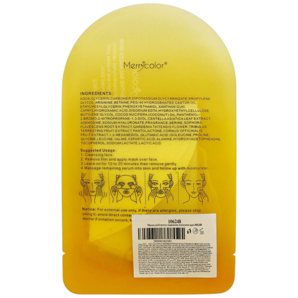 Маска для обличчя тканинна іонізуюча - № 2 Маска для обличчя тканинна іонізуюча - № 2