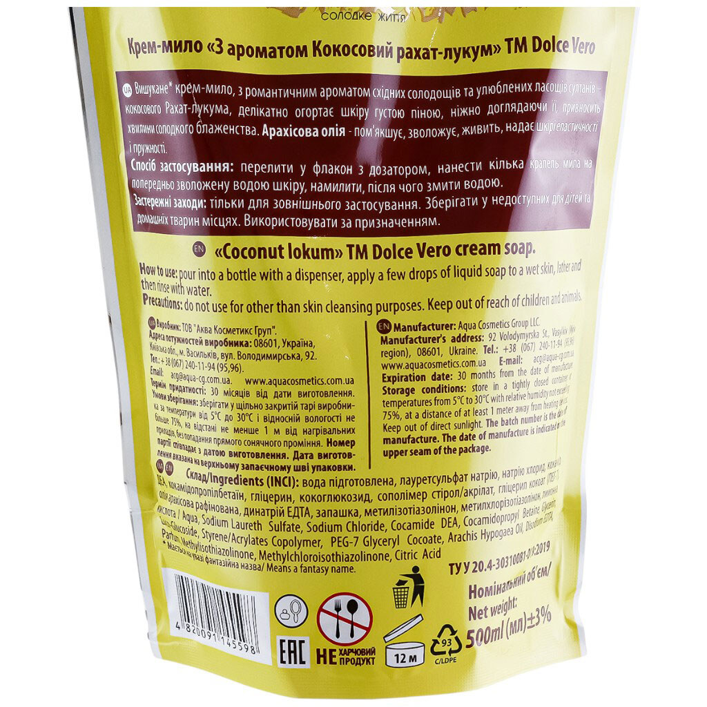 Мило рідке Dolce Verо Кокосовий рахат-лукум дойпак 500 мл - № 2 Мило рідке Dolce Verо Кокосовий рахат-лукум дойпак 500 мл - № 2