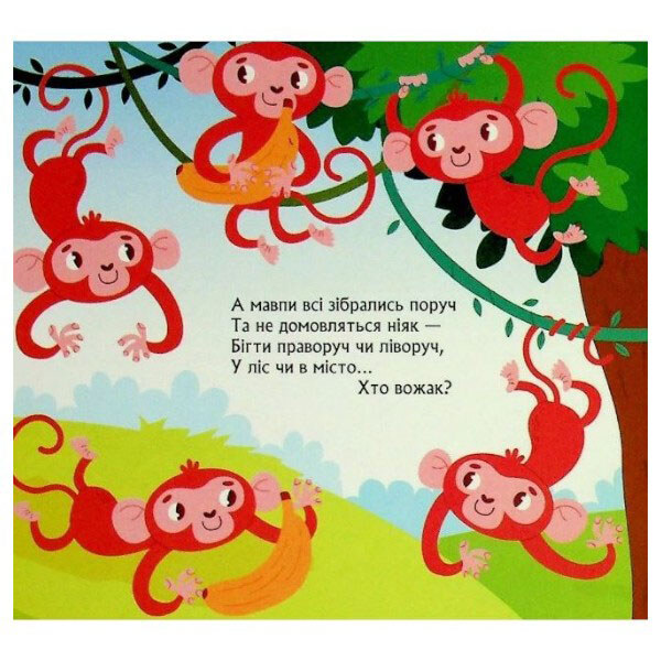 Книжка з віконцями "Метушня у зоопарку: КЕНГУРУ", Укр., Ранок - № 2 Книжка з віконцями "Метушня у зоопарку: КЕНГУРУ", Укр., Ранок - № 2