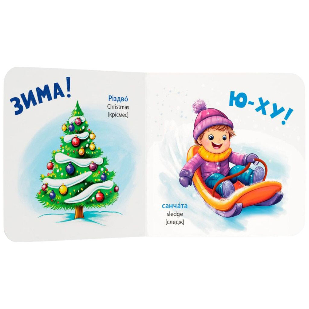 Книга "Рассматривай-развивай. Времена года", Crystal Book - № 5 Книга "Рассматривай-развивай. Времена года", Crystal Book - № 5