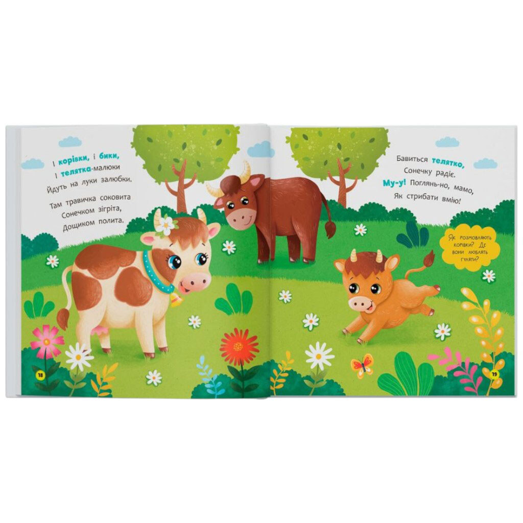 Книга "Вірші-говорилки. Мами та малюки", Crystal Book - № 4 Книга "Вірші-говорилки. Мами та малюки", Crystal Book - № 4