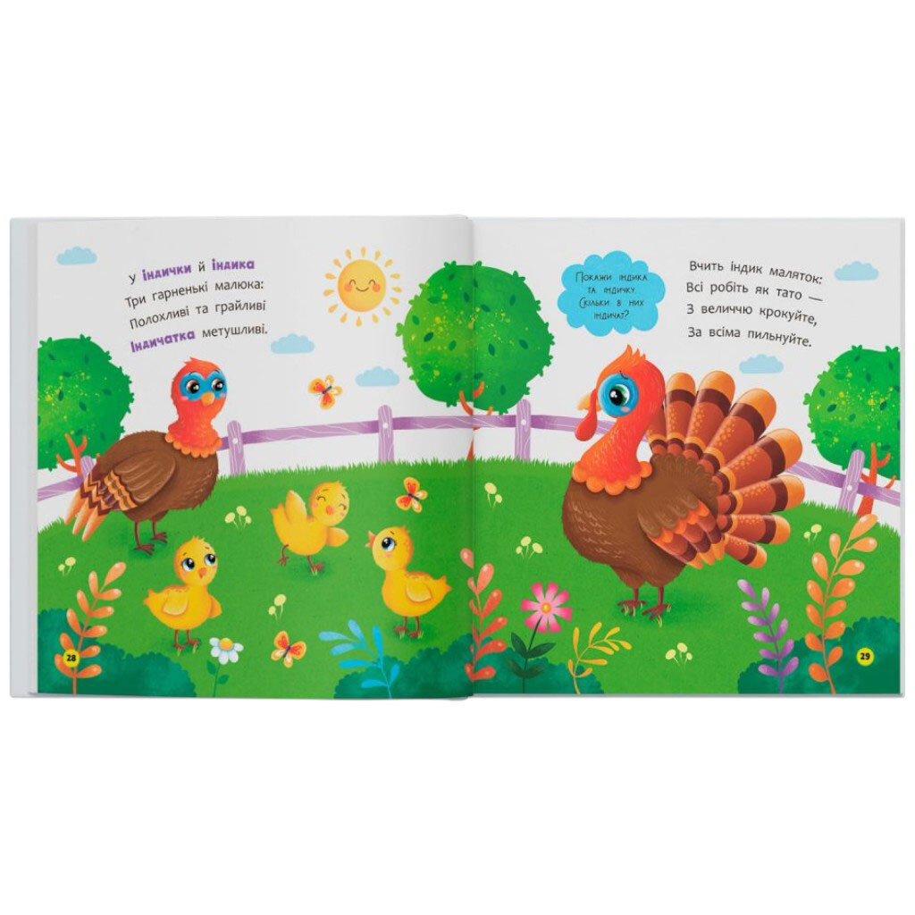 Книга "Вірші-говорилки. Мами та малюки", Crystal Book - № 6 Книга "Вірші-говорилки. Мами та малюки", Crystal Book - № 6