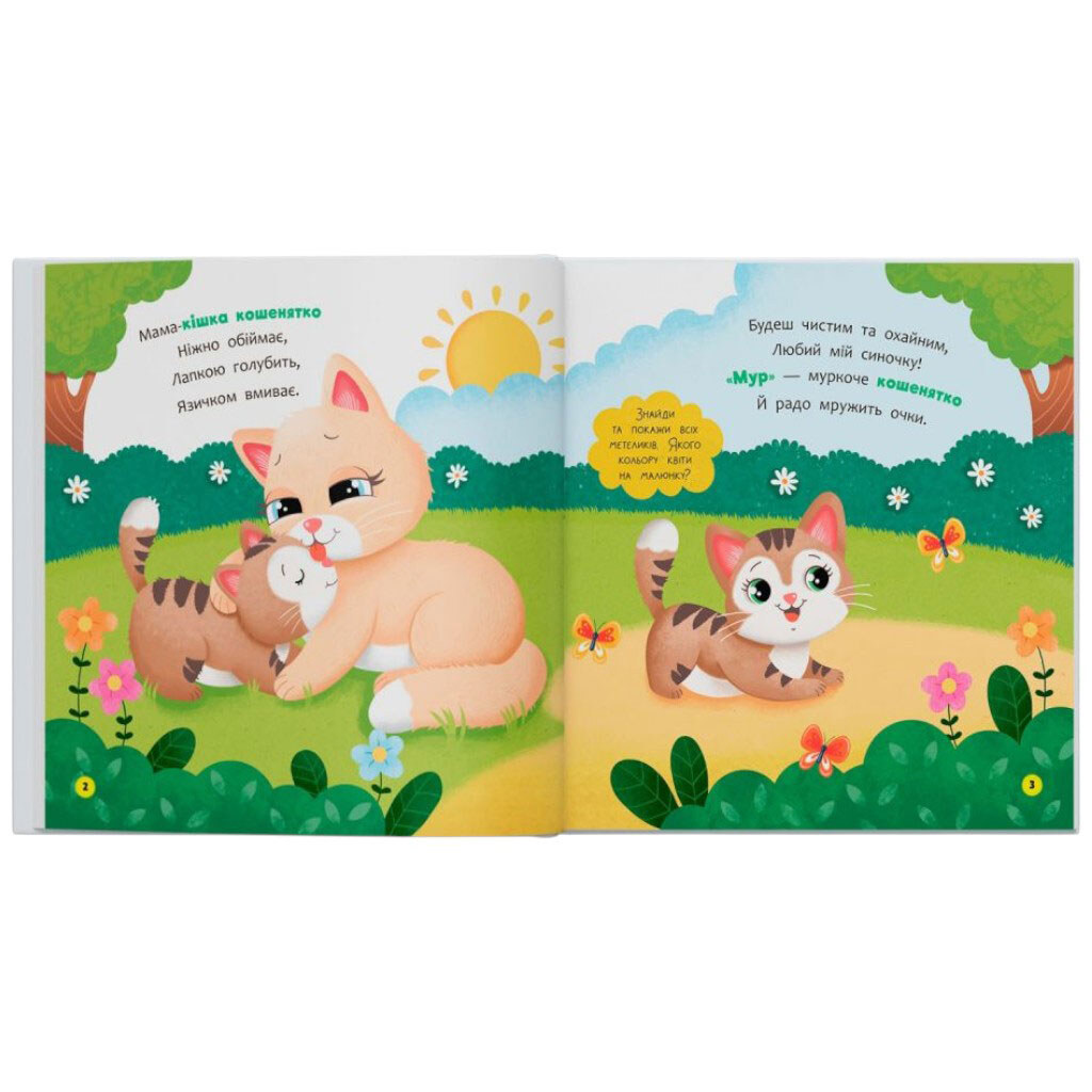 Книга "Вірші-говорилки. Мами та малюки", Crystal Book - № 7 Книга "Вірші-говорилки. Мами та малюки", Crystal Book - № 7