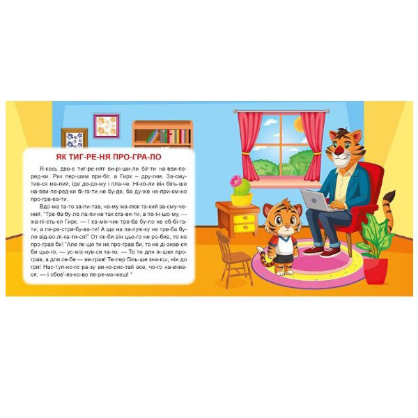 Книга "Маленькие истории по слогам: Орешки для друзей", Торсинг - № 2 Книга "Маленькие истории по слогам: Орешки для друзей", Торсинг - № 2