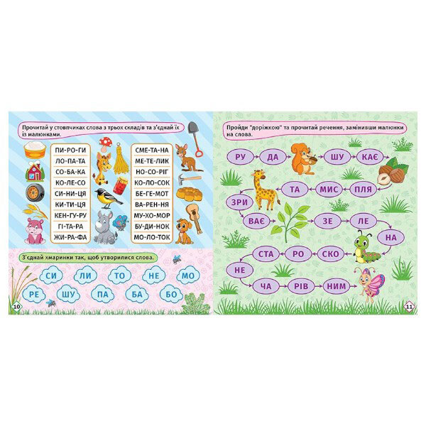 Книга "Первые шаги к чтению: Читаем с белочкой", Торсинг - № 2 Книга "Первые шаги к чтению: Читаем с белочкой", Торсинг - № 2