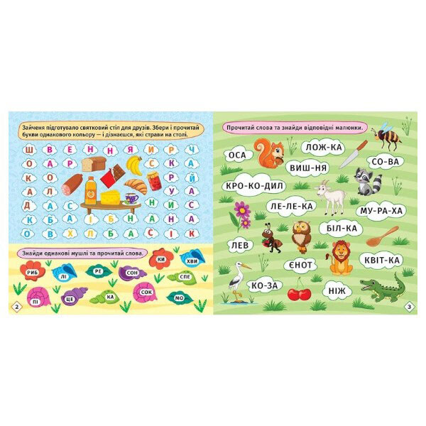 Книжка: "Перші кроки до читання. Читаємо з їжачком", Торсинг - № 3 Книжка: "Перші кроки до читання. Читаємо з їжачком", Торсинг - № 3