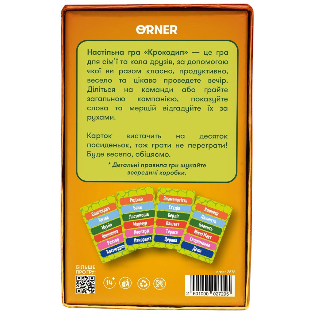 Игра для компании Orner "Крокодил" - № 2 Игра для компании Orner "Крокодил" - № 2