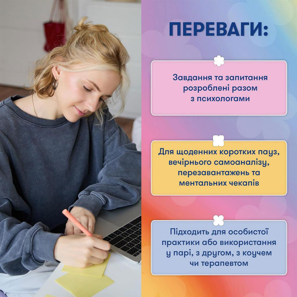 Карти саморефлексії Orner x Rozmova "Розмова із собою" - № 5 Карти саморефлексії Orner x Rozmova "Розмова із собою" - № 5