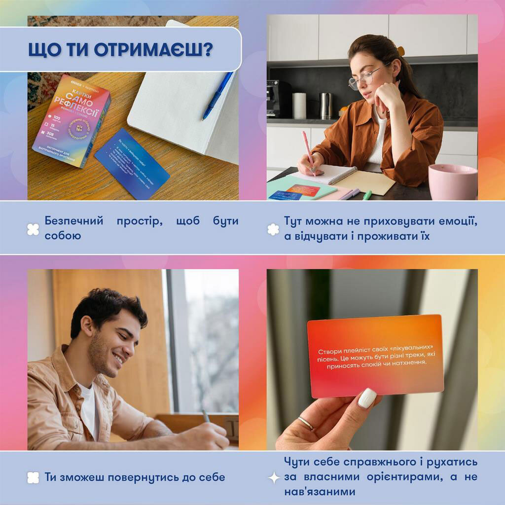 Карти саморефлексії Orner x Rozmova "Розмова із собою" - № 6 Карти саморефлексії Orner x Rozmova "Розмова із собою" - № 6