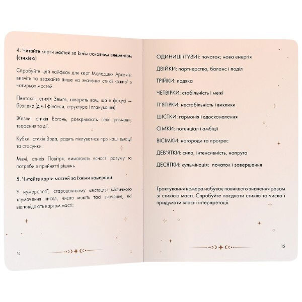 Руководство Orner "Таро Райдера-Вейта" - № 5 Руководство Orner "Таро Райдера-Вейта" - № 5