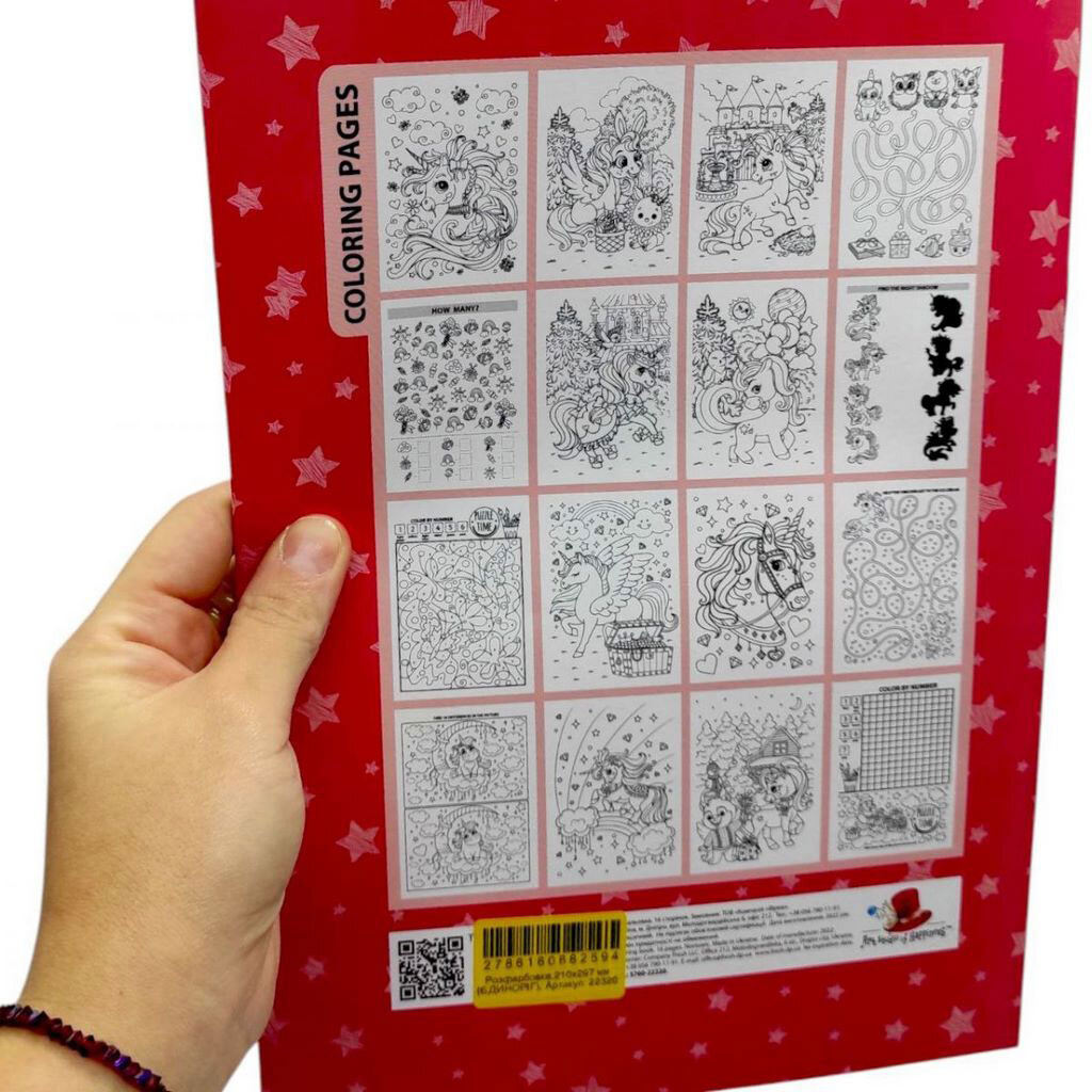 Забарвлення "ЄДИНОРІГ", 210х297 мм, Art Studio Of Happiness - № 2 Забарвлення "ЄДИНОРІГ", 210х297 мм, Art Studio Of Happiness - № 2
