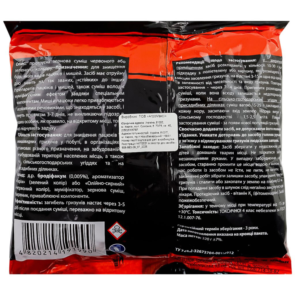 Средство родентицидное от грызунов Force "Зерно красное", 320 г - № 2 Средство родентицидное от грызунов Force "Зерно красное", 320 г - № 2