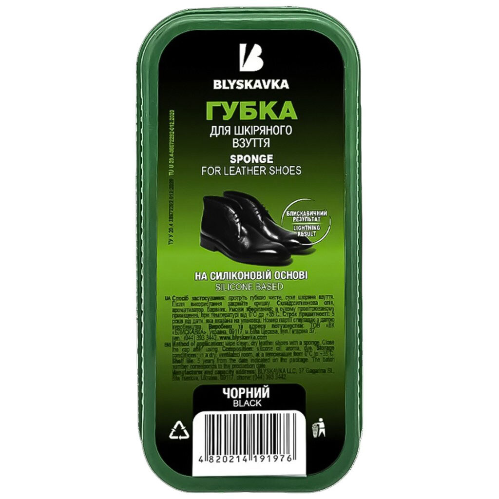 Губка для обуви широкая Blyskavka - № 1 Губка для обуви широкая Blyskavka - № 1
