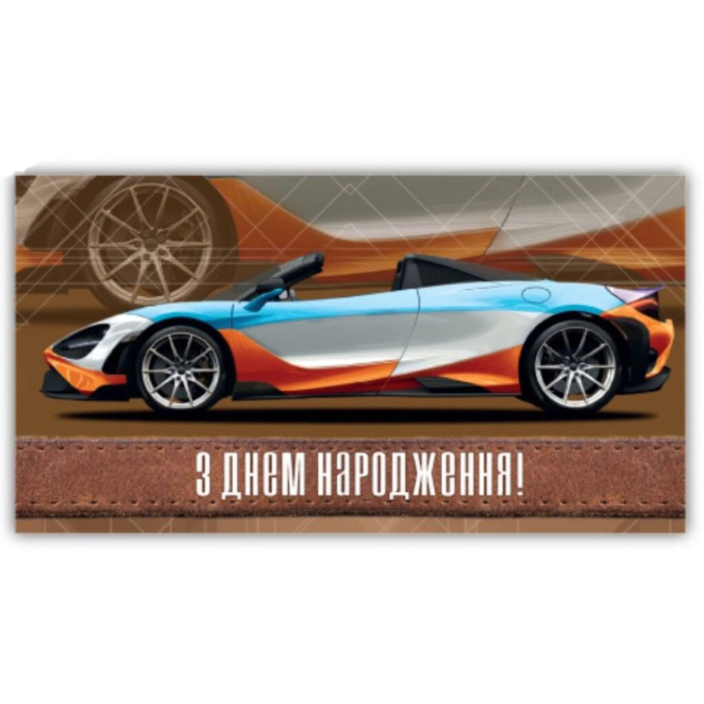 Конверт поздравительный, для денег, Експрес Удачі - № 1 Конверт поздравительный, для денег, Експрес Удачі - № 1