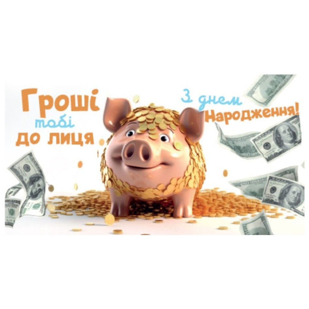 Конверт поздравительный, для денег, Експрес Удачі - № 1 Конверт поздравительный, для денег, Експрес Удачі - № 1