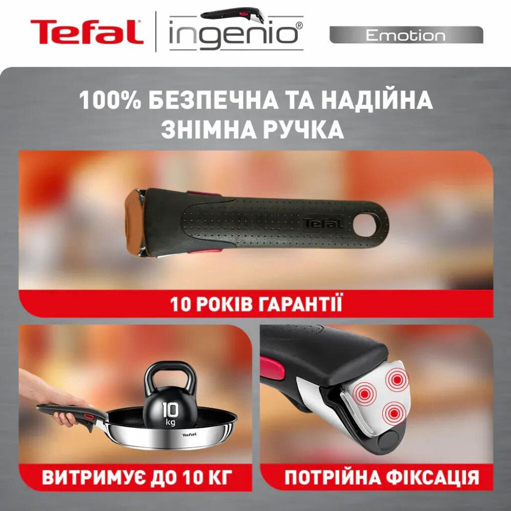 Набор посуды Tefal Ingenio Emotion - № 7 Набор посуды Tefal Ingenio Emotion - № 7