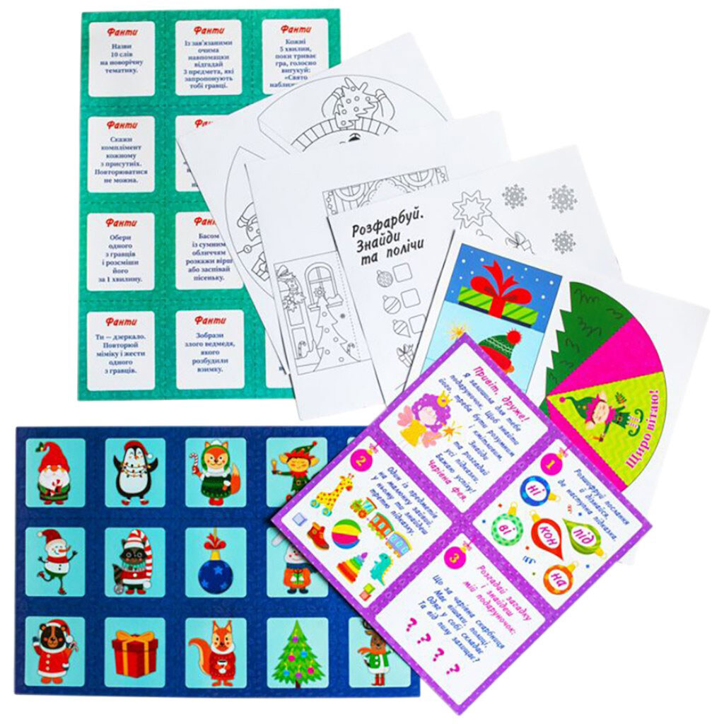 Адвент-календар "Адвент-календар. 31 день розваг", Ранок - № 4 Адвент-календар "Адвент-календар. 31 день розваг", Ранок - № 4