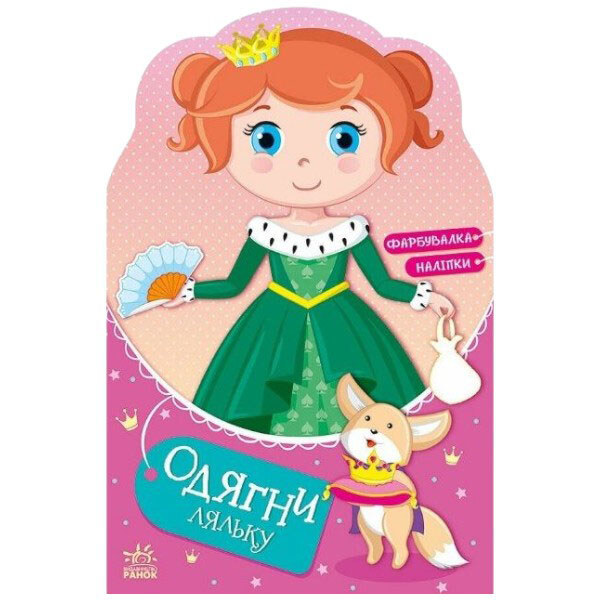Книга "Одягни ляльку: Принцеса Злата в казці", укр, Ранок - № 1 Книга "Одягни ляльку: Принцеса Злата в казці", укр, Ранок - № 1