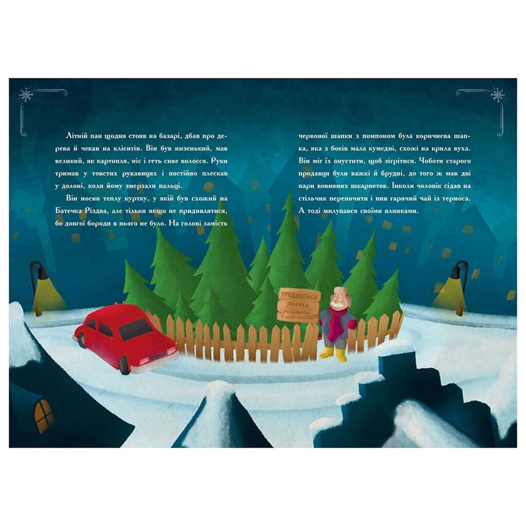 Книга "Снежные истории: История печальной елки", укр, Ранок - № 2 Книга "Снежные истории: История печальной елки", укр, Ранок - № 2
