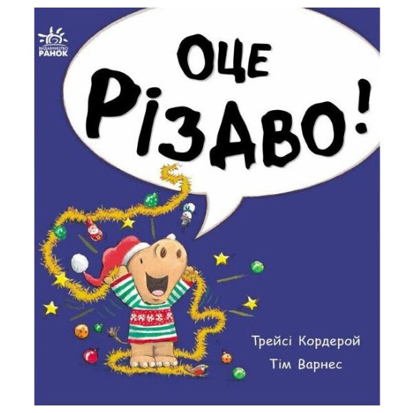 Книга "Маленький носорог Арчи: Вот это Рождество!", укр, Ранок - № 1 Книга "Маленький носорог Арчи: Вот это Рождество!", укр, Ранок - № 1