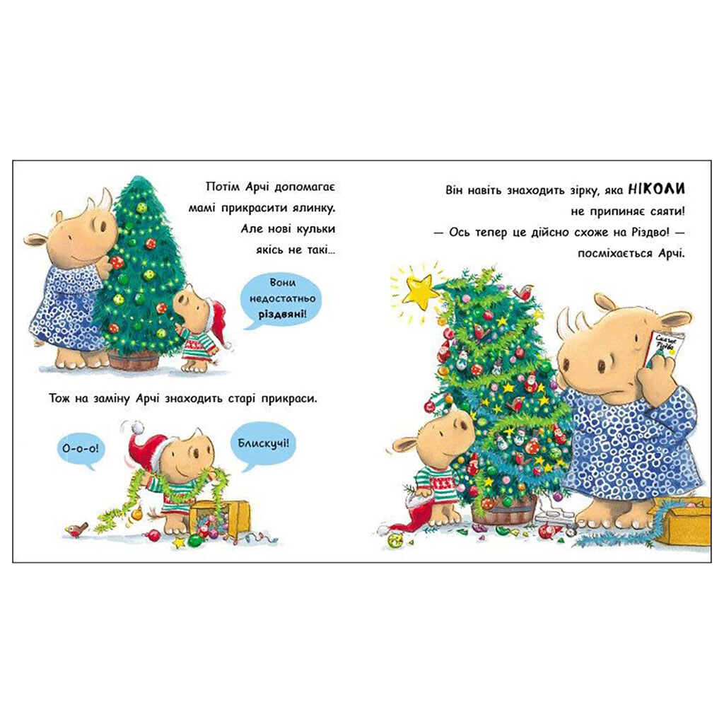 Книга "Маленький носорог Арчи: Вот это Рождество!", укр, Ранок - № 2 Книга "Маленький носорог Арчи: Вот это Рождество!", укр, Ранок - № 2