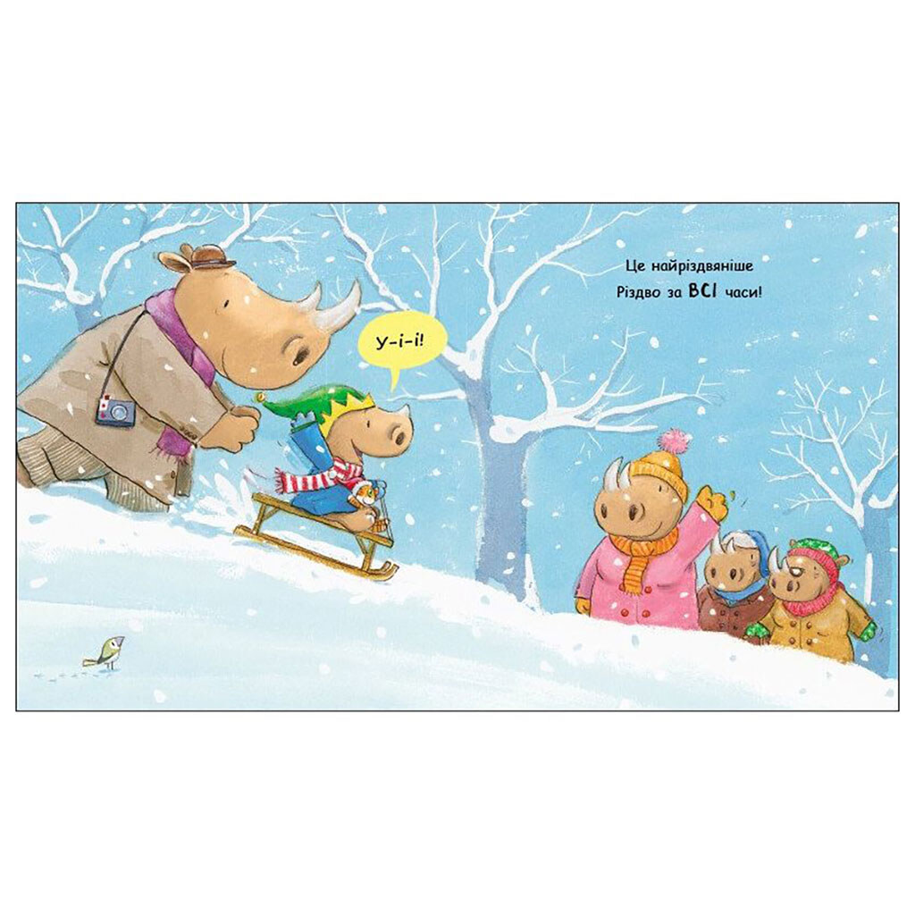 Книга "Маленький носорог Арчи: Вот это Рождество!", укр, Ранок - № 4 Книга "Маленький носорог Арчи: Вот это Рождество!", укр, Ранок - № 4