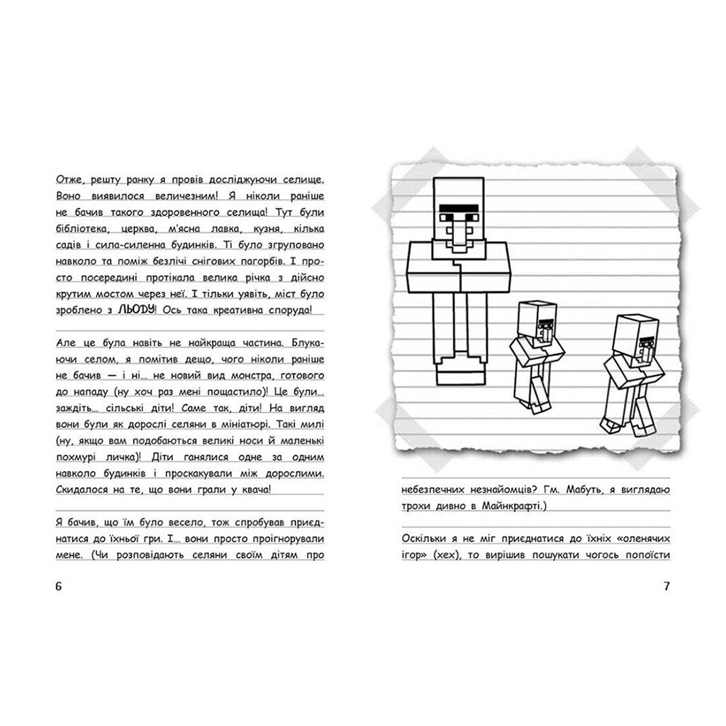 Книга "Вімпі Стів. Сніг – це весело!", укр, Ранок - № 2 Книга "Вімпі Стів. Сніг – це весело!", укр, Ранок - № 2
