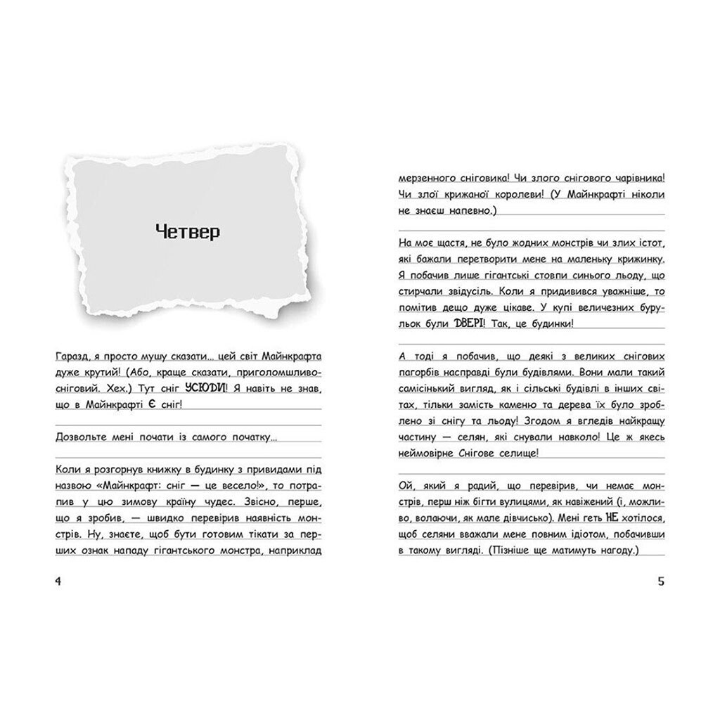 Книга "Вімпі Стів. Сніг – це весело!", укр, Ранок - № 3 Книга "Вімпі Стів. Сніг – це весело!", укр, Ранок - № 3