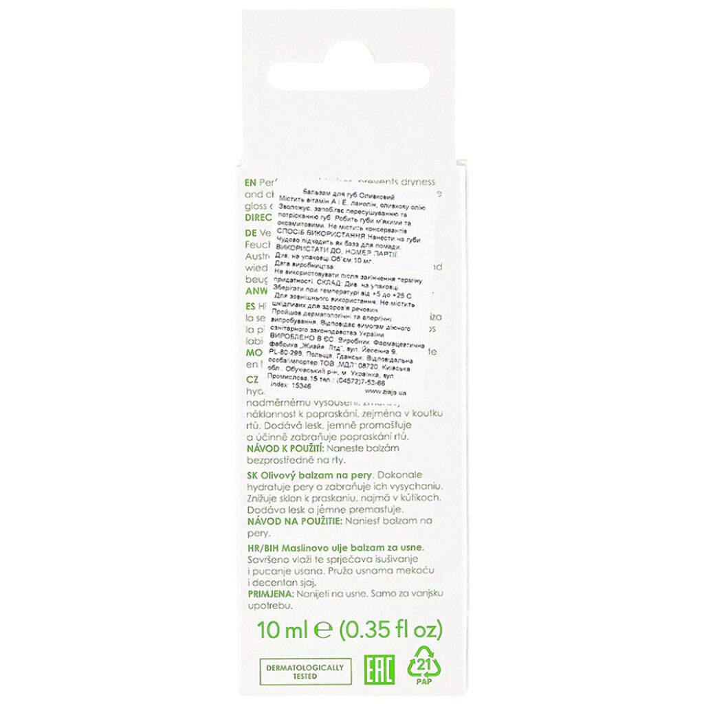 Бальзам для губ Ziaja "Оливковый", 10 мл. - № 3 Бальзам для губ Ziaja "Оливковый", 10 мл. - № 3