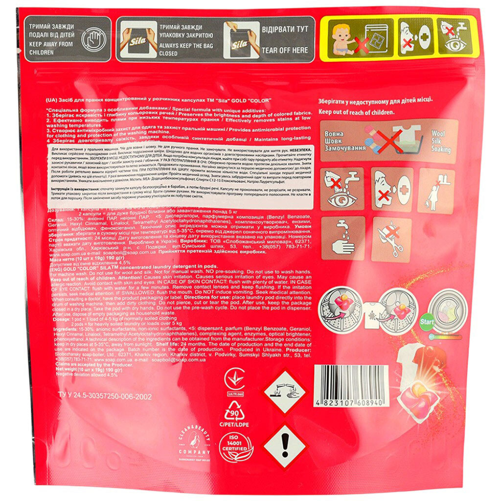 Капсулы для стирки Sila Gold Color, дой-пак, 19 г х 10 шт/уп. - № 2 Капсулы для стирки Sila Gold Color, дой-пак, 19 г х 10 шт/уп. - № 2