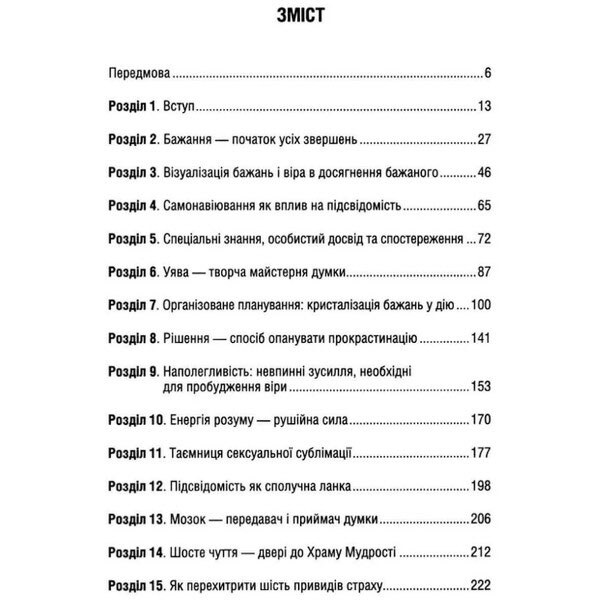 Книга издательства КСД "Думай и богатей" Гилл Наполеон - № 2 Книга издательства КСД "Думай и богатей" Гилл Наполеон - № 2