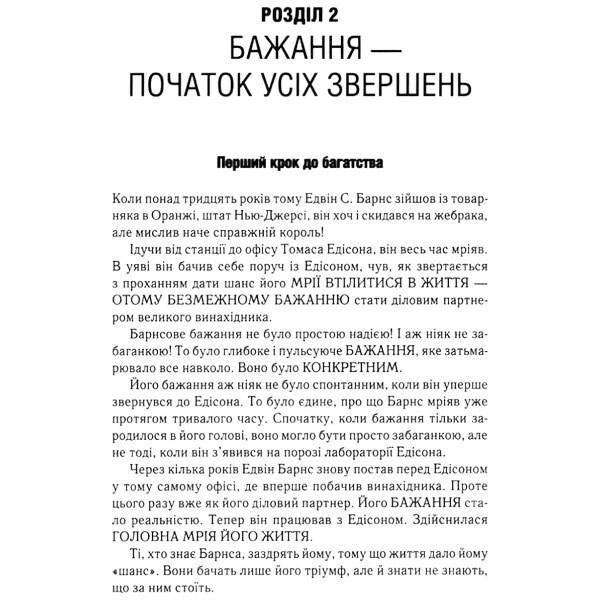 Книга издательства КСД "Думай и богатей" Гилл Наполеон - № 3 Книга издательства КСД "Думай и богатей" Гилл Наполеон - № 3