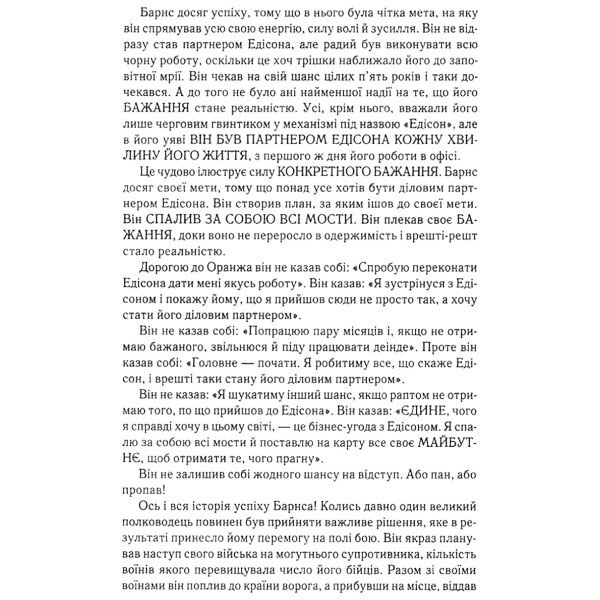 Книга издательства КСД "Думай и богатей" Гилл Наполеон - № 4 Книга издательства КСД "Думай и богатей" Гилл Наполеон - № 4