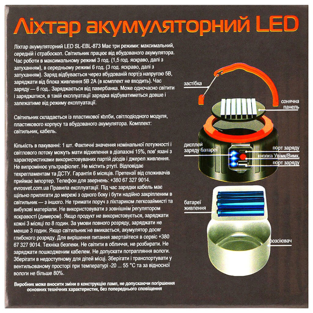 Ліхтар LED акумуляторний ЄВРОСВІТЛО SL-EBL-873 3 режими 6400 К - № 8 Ліхтар LED акумуляторний ЄВРОСВІТЛО SL-EBL-873 3 режими 6400 К - № 8