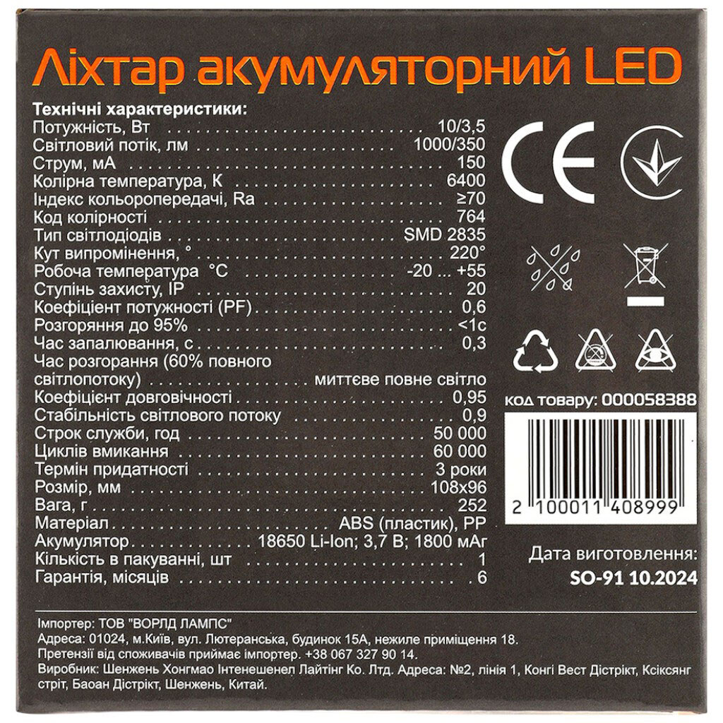 Ліхтар LED акумуляторний ЄВРОСВІТЛО SL-EBL-873 3 режими 6400 К - № 9 Ліхтар LED акумуляторний ЄВРОСВІТЛО SL-EBL-873 3 режими 6400 К - № 9