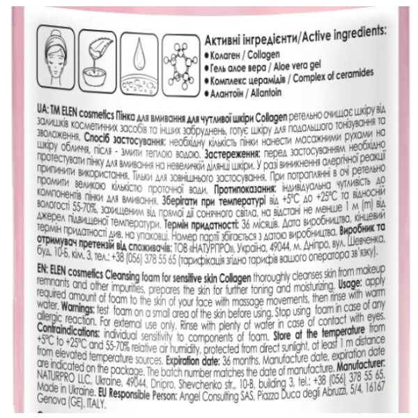 Пенка для умывания чувствительной кожи ELEN COSMETICS Collagen, 150 мл - № 3 Пенка для умывания чувствительной кожи ELEN COSMETICS Collagen, 150 мл - № 3